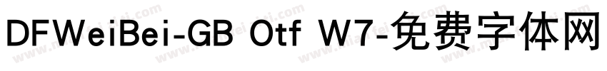 DFWeiBei-GB Otf W7字体转换